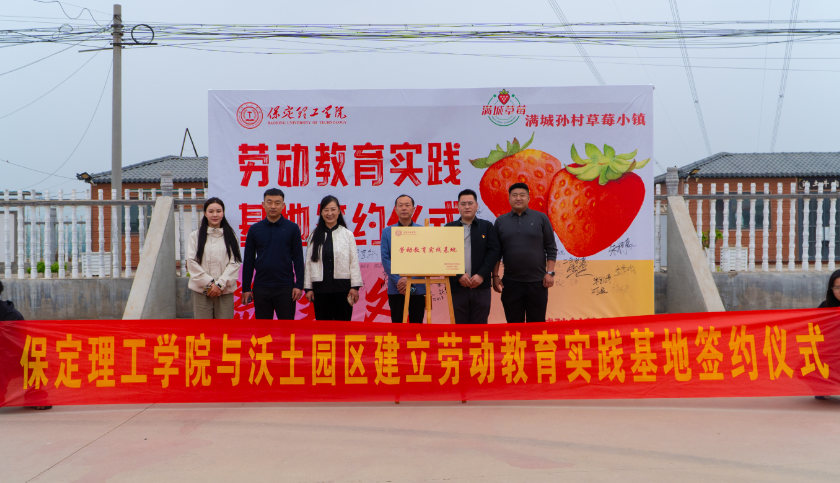 深化五育并举 筑基劳动育人 —AC米兰中文官方网站与南韩村镇沃土园区实践基地签约授牌