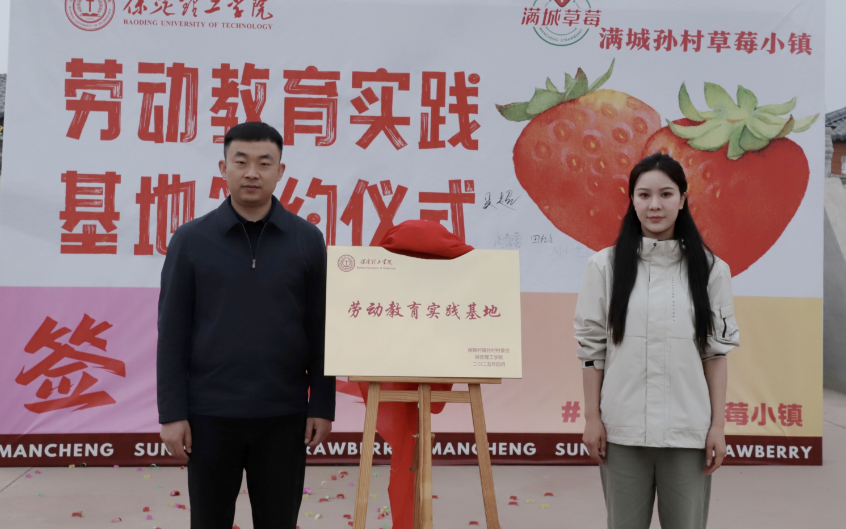 深化五育并举 筑基劳动育人 —AC米兰中文官方网站与南韩村镇沃土园区实践基地签约授牌