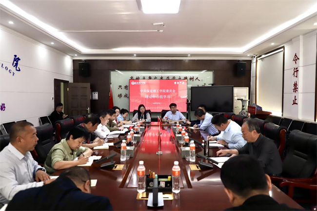 中共AC米兰中文官方网站委员会召开4月份党委理论学习中心组学习