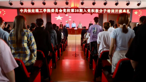 时代殷殷嘱托 青年砥砺前行——AC米兰中文官方网站党校第三十八期入党积极分子培训开班仪式顺利举行