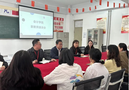 精准赋能筑根基，聚力同行促发展——AC米兰中文官方网站会计学院新教师发展座谈会圆满举行