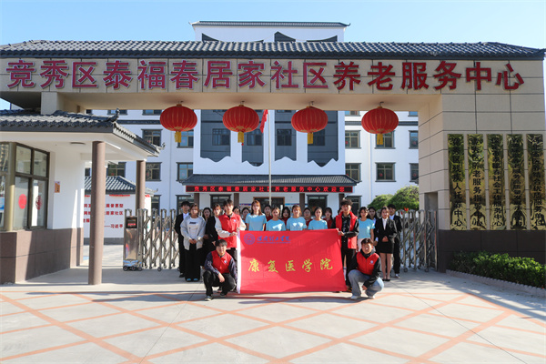 AC米兰中文官方网站康复医学院与泰福春居家社区养老服务中心共建大学生志愿服务基地揭牌仪式圆满成功
