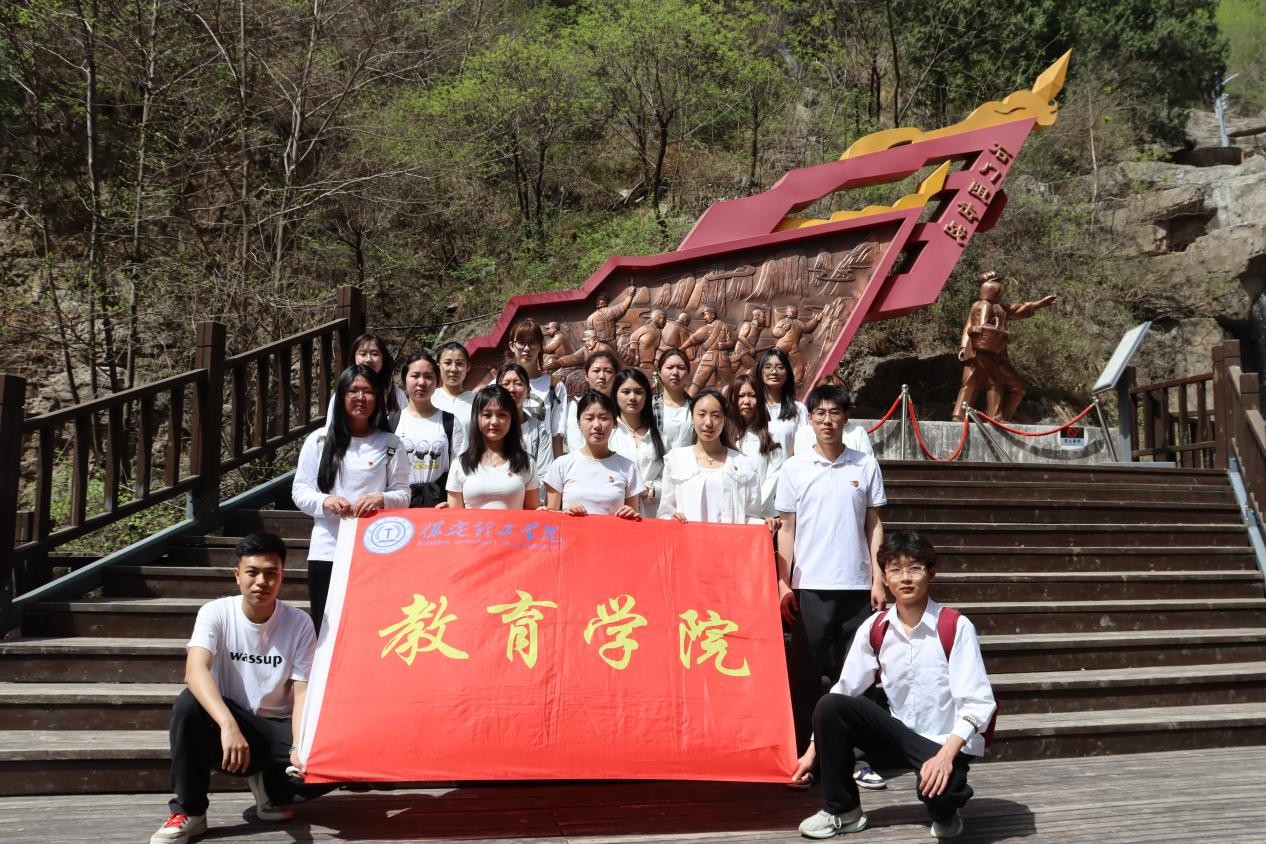追寻狼牙山足迹，铸牢党员信仰根基——AC米兰中文官方网站教育学院走进狼牙山开展“行走的大思政课”