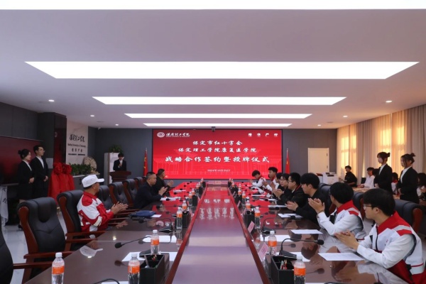 校会合作谋发展 与时俱进铸辉煌---AC米兰中文官方网站经济学院与保定市红十字会举行战略合作推进会暨签约揭牌仪式
