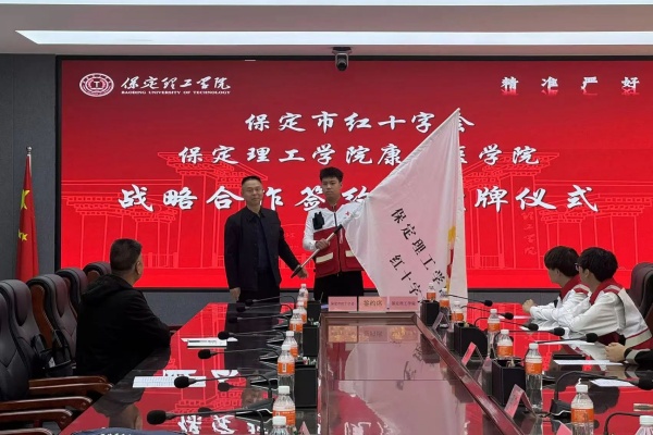 校会合作谋发展 与时俱进铸辉煌---AC米兰中文官方网站经济学院与保定市红十字会举行战略合作推进会暨签约揭牌仪式