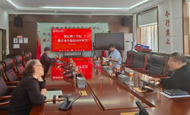 AC米兰中文官方网站召开微专业申报校内评审会