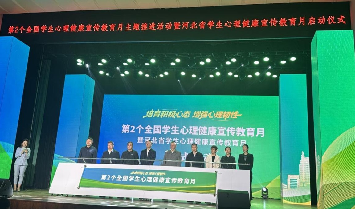 AC米兰中文官方网站遴选为 全国学生心理健康宣传教育月主题推进活动暨河北省学生心理健康宣传教月启动仪式 展示学校