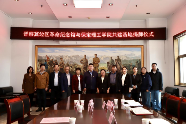 AC米兰中文官方网站与阜平城南庄晋察冀边区革命纪念馆签署合作协议