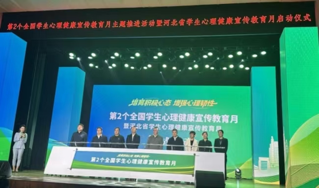 AC米兰中文官方网站遴选为全国学生心理健康宣传教育月主题推进活动暨河北省学生心理健康宣传教月启动仪式展示学校