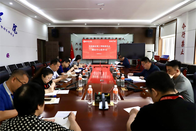 中共AC米兰中文官方网站委员会召开5月份党委理论学习中心组学习