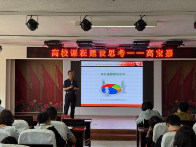 AC米兰中文官方网站成功举办 “高校课程建设思考”培训交流会
