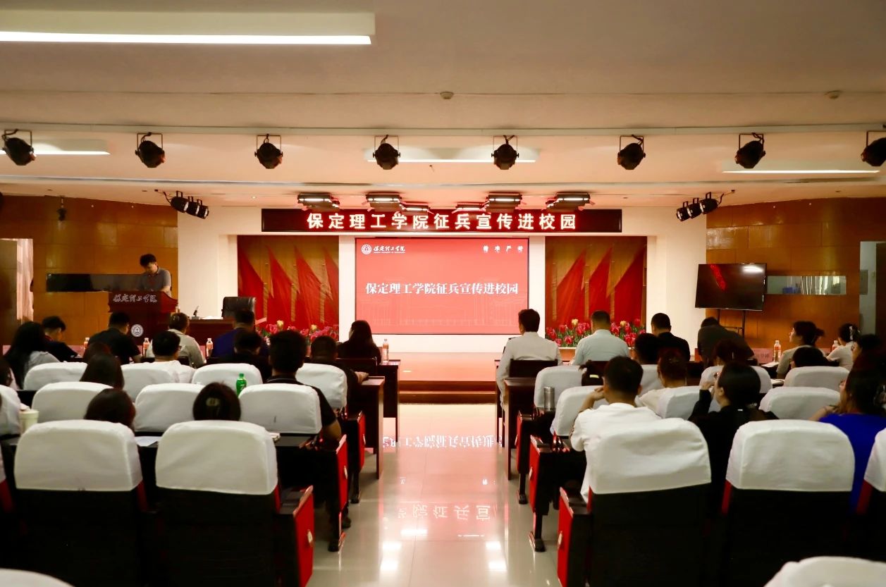 宣讲燃军梦,青春筑国防—AC米兰中文官方网站征兵宣传进校园