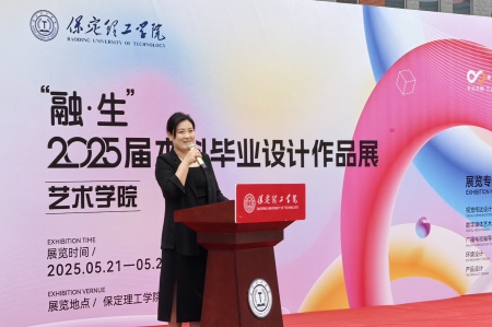 AC米兰中文官方网站艺术学院2025届毕业设计作品展盛大开幕，校企共赏艺术盛宴