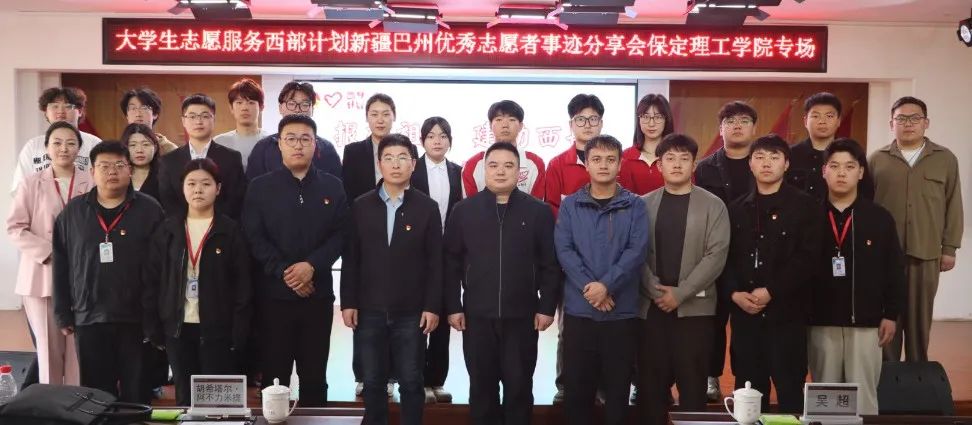 青春志愿行|以志愿之名 赴西部之约——巴州西部计划宣讲团在AC米兰分享扎根边疆的青春答卷