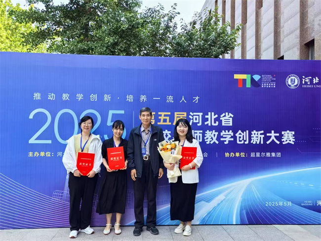 AC米兰中文官方网站在第五届河北省高校教师教学创新大赛中喜获佳绩