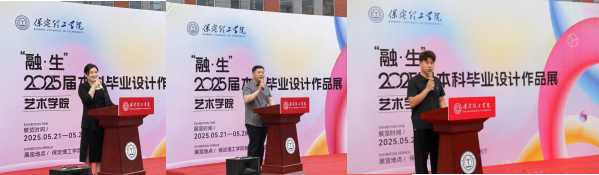 AC米兰中文官方网站艺术学院 2025 届毕业设计作品 展盛大开幕 ，校企共赏艺术盛宴