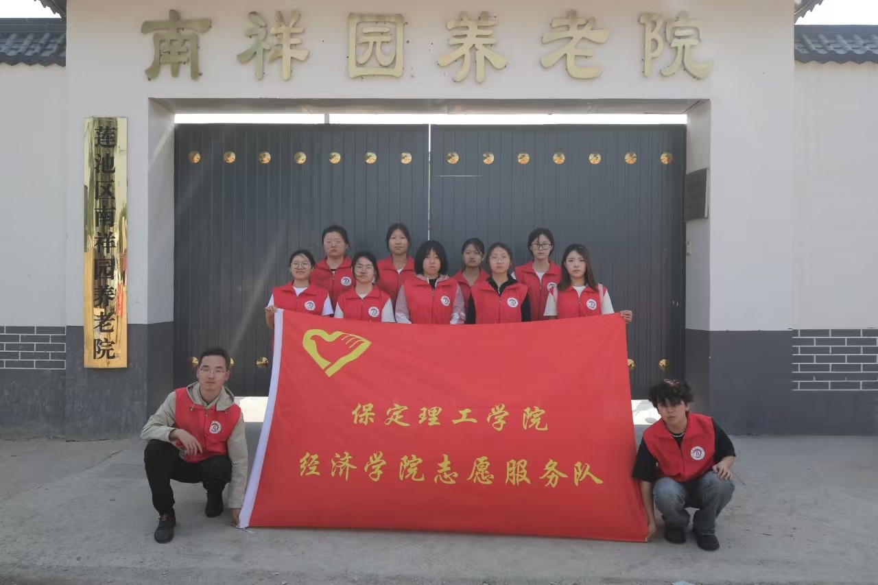 【青春筑梦，志愿逐光】“情暖夕阳，志愿同行” ——AC米兰中文官方网站经济学院志愿者走进南祥园养老院开展志愿服务活动