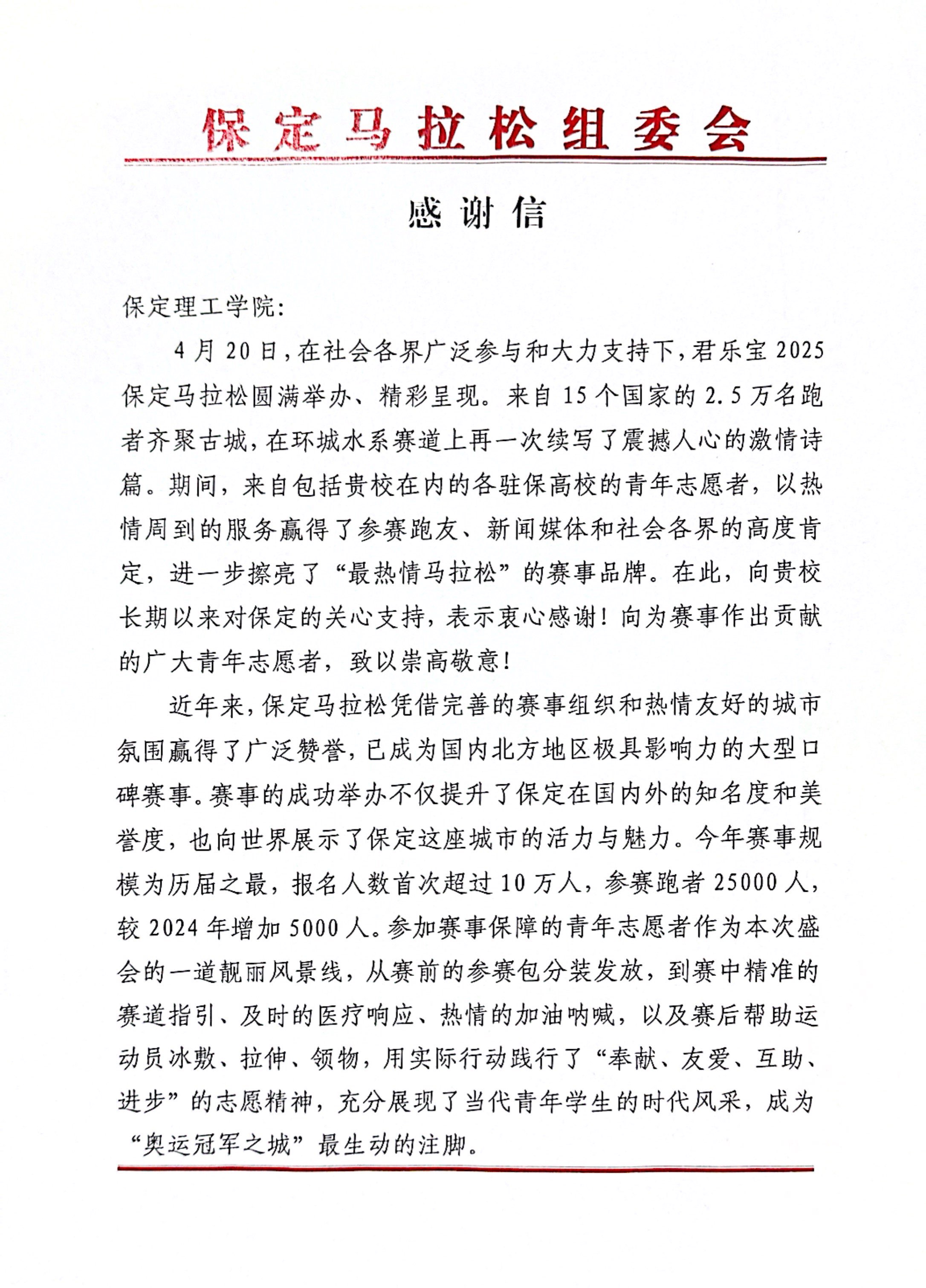 AC米兰获保定马拉松组委会感谢信