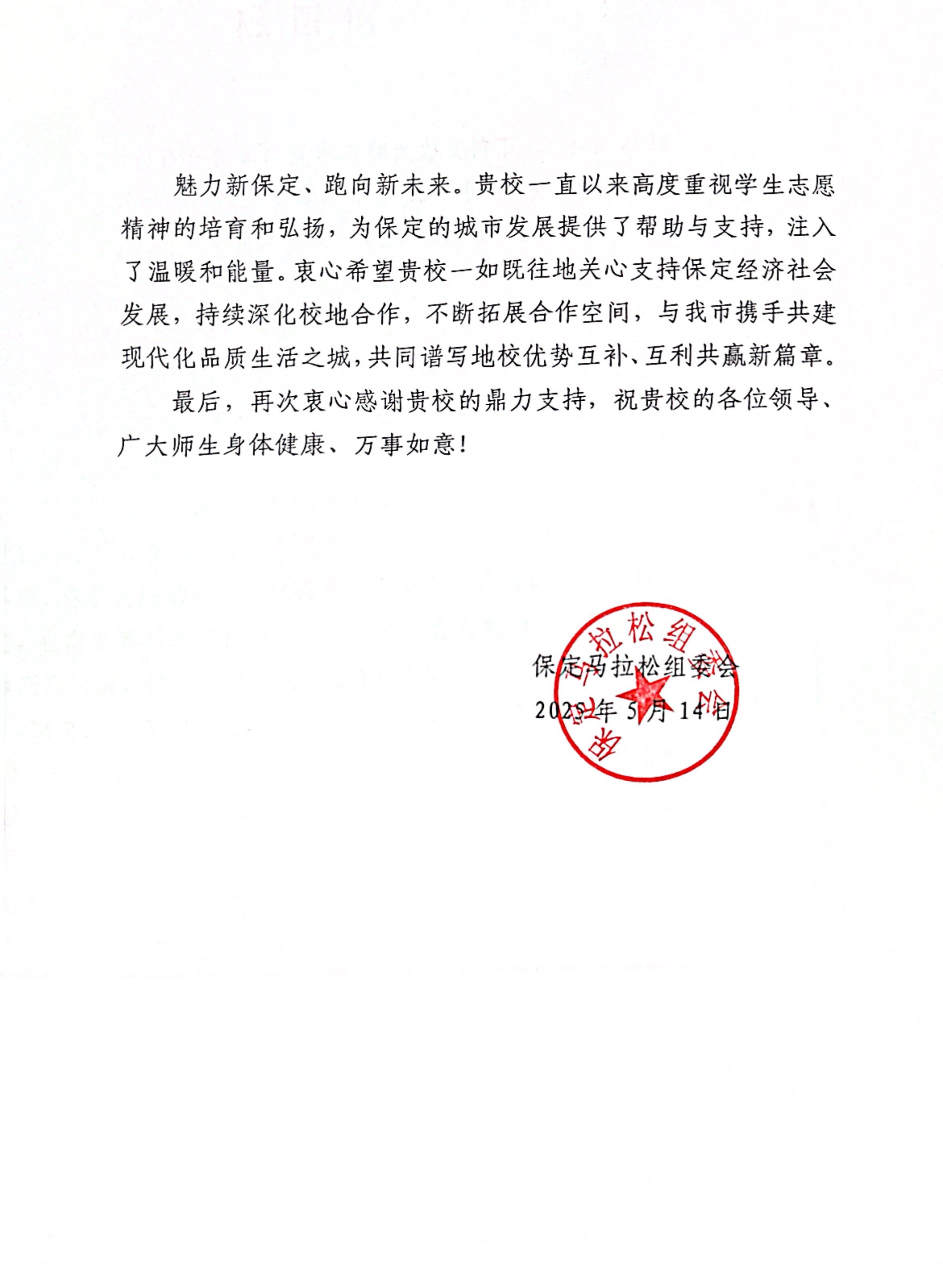 AC米兰获保定马拉松组委会感谢信
