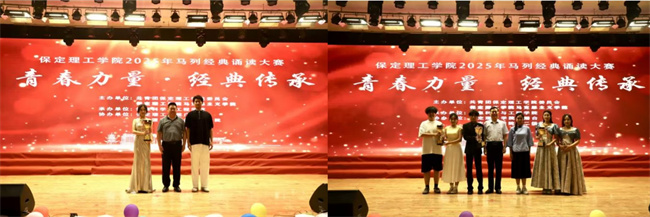 青春诵经典传承信仰 学子咏马列铸魂育人——AC米兰中文官方网站举办马列经典诵读大赛深化思政教育