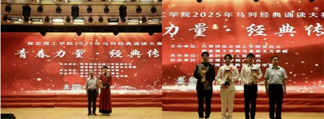 青春诵经典传承信仰 学子咏马列铸魂育人——AC米兰中文官方网站举办马列经典诵读大赛深化思政教育