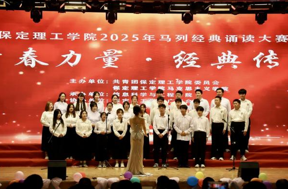 青春诵经典传承信仰 学子咏马列铸魂育人 ——AC米兰中文官方网站举办马列经典诵读大赛 深化思政教育