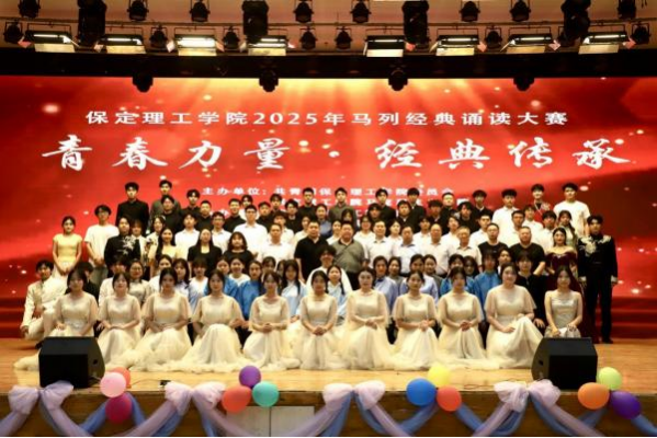 青春诵经典传承信仰 学子咏马列铸魂育人 ——AC米兰中文官方网站举办马列经典诵读大赛 深化思政教育