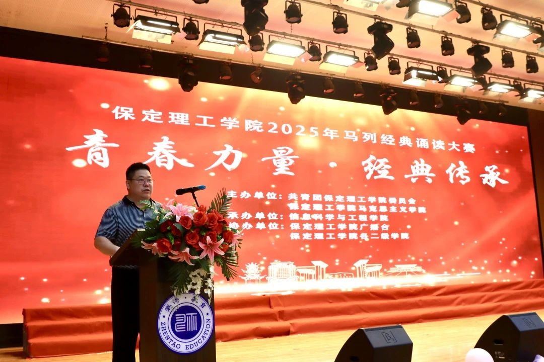 青春诵经典传承信仰 学子咏马列铸魂育人 AC米兰中文官方网站举办马列经典诵读大赛深化思政教育
