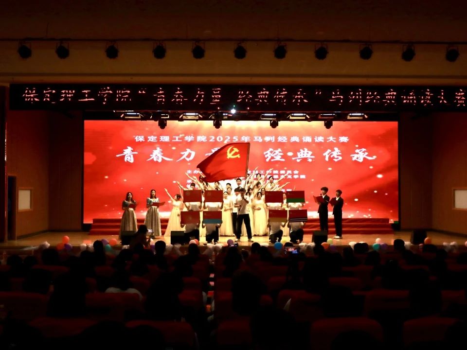 青春诵经典传承信仰 学子咏马列铸魂育人 AC米兰中文官方网站举办马列经典诵读大赛深化思政教育
