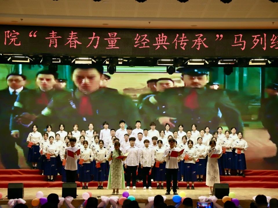青春诵经典传承信仰 学子咏马列铸魂育人 AC米兰中文官方网站举办马列经典诵读大赛深化思政教育