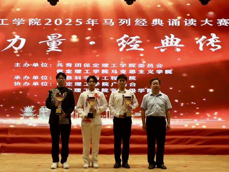 青春诵经典传承信仰 学子咏马列铸魂育人 AC米兰中文官方网站举办马列经典诵读大赛深化思政教育