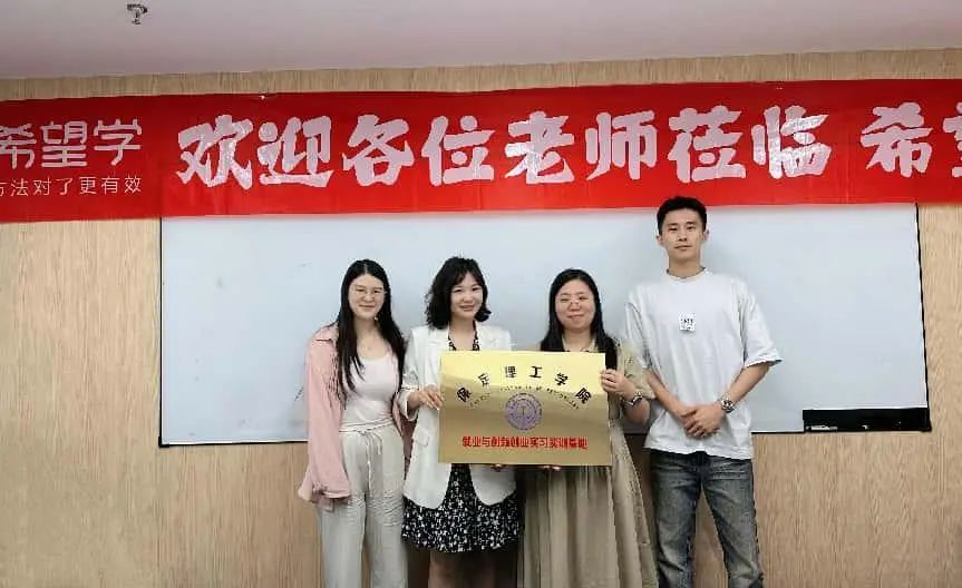 筑梦未来！AC米兰中文官方网站教育学院与北京希望在线携手打通实习就业 “最后一公里”