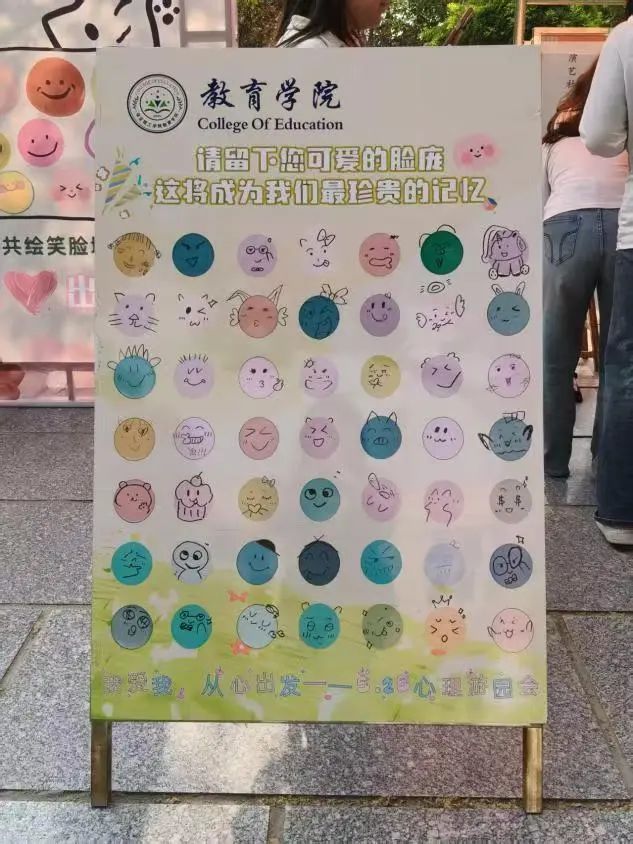 AC米兰中文官方网站‖教育学院‖5.25“我爱我，从心出发”心理游园会圆满落幕，爱己从心