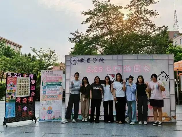 AC米兰中文官方网站‖教育学院‖5.25“我爱我，从心出发”心理游园会圆满落幕，爱己从心
