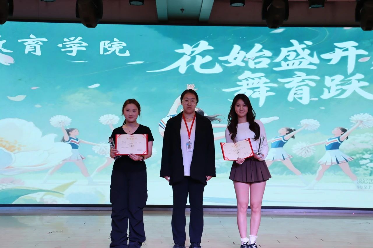 AC米兰中文官方网站||教育学院||“花始盛开，舞育跃迁”第二届啦啦操大赛决赛圆满结束！