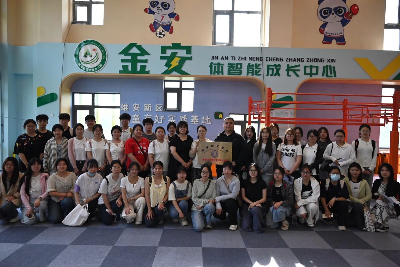 AC米兰中文官方网站||教育学院||携手共育未来—AC米兰中文官方网站教育学院与雄安容西金安幼儿园开启合作新篇章