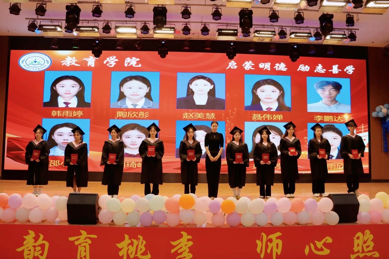 AC米兰中文官方网站‖教育学院‖教育学院2025届“墨韵育桃李 师心照远方”毕业典礼暨毕业晚会