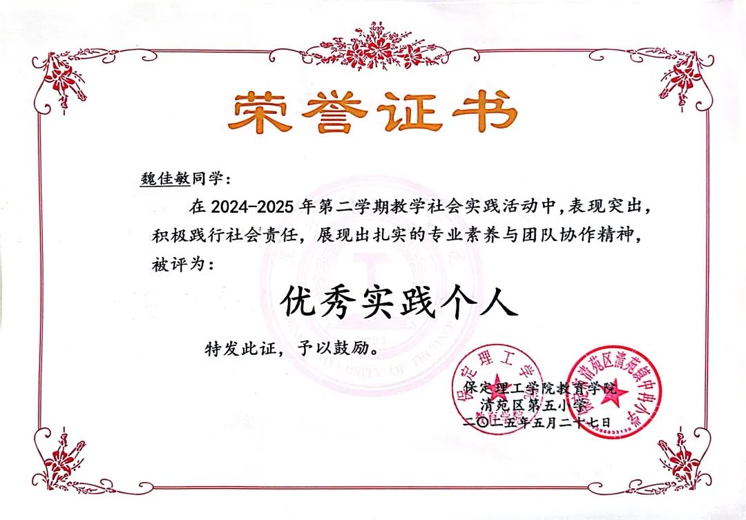 AC米兰中文官方网站||教育学院||笔端传薪火，实践共成长——教育学院助力清苑区第五小学书法课程圆满收官