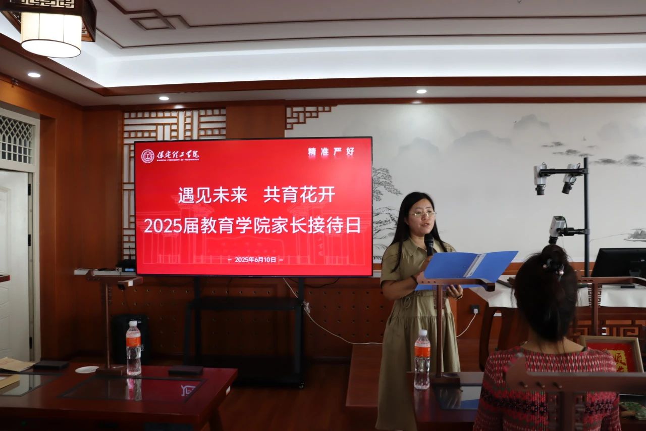 AC米兰中文官方网站‖教育学院‖遇见未来，共育花开—2025届教育学院家长接待日圆满完成