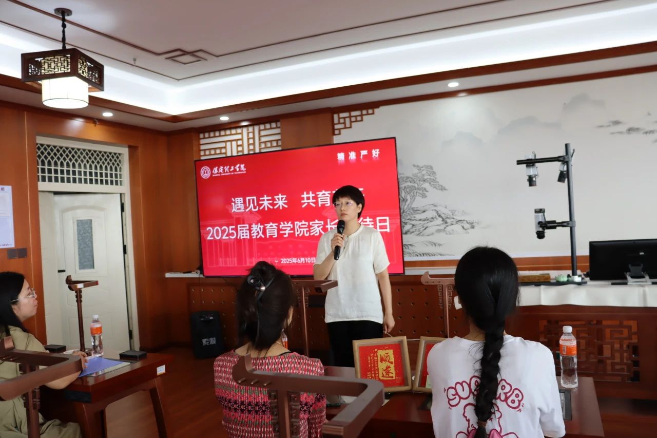 AC米兰中文官方网站‖教育学院‖遇见未来，共育花开—2025届教育学院家长接待日圆满完成