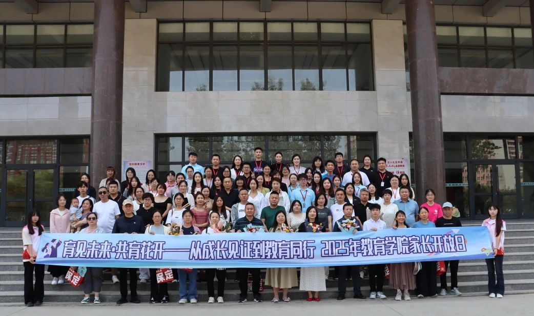 AC米兰中文官方网站‖教育学院‖遇见未来，共育花开—2025届教育学院家长接待日圆满完成