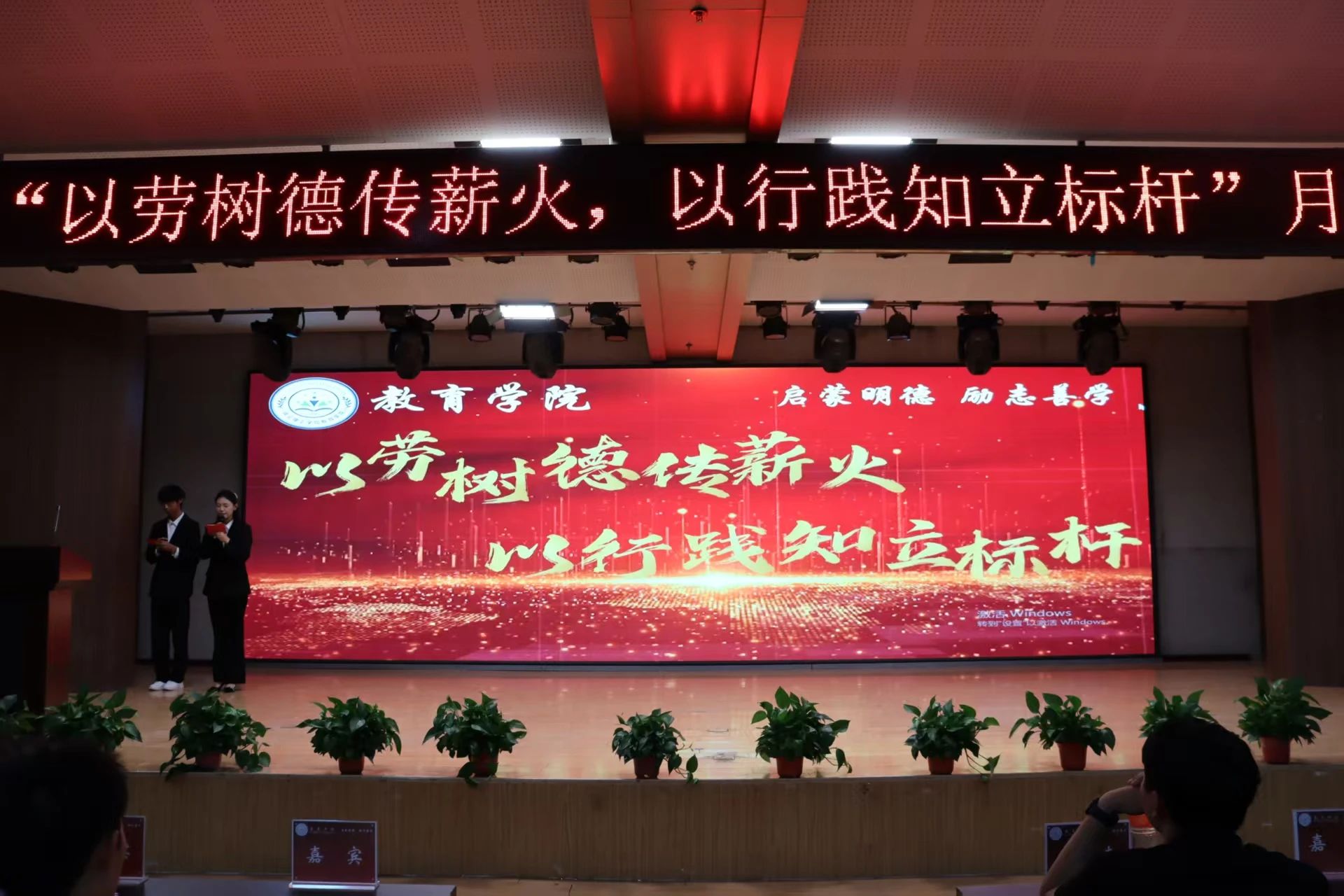 AC米兰中文官方网站‖教育学院‖“以劳树德传薪火，以行践知立标杆”表彰大会圆满落幕