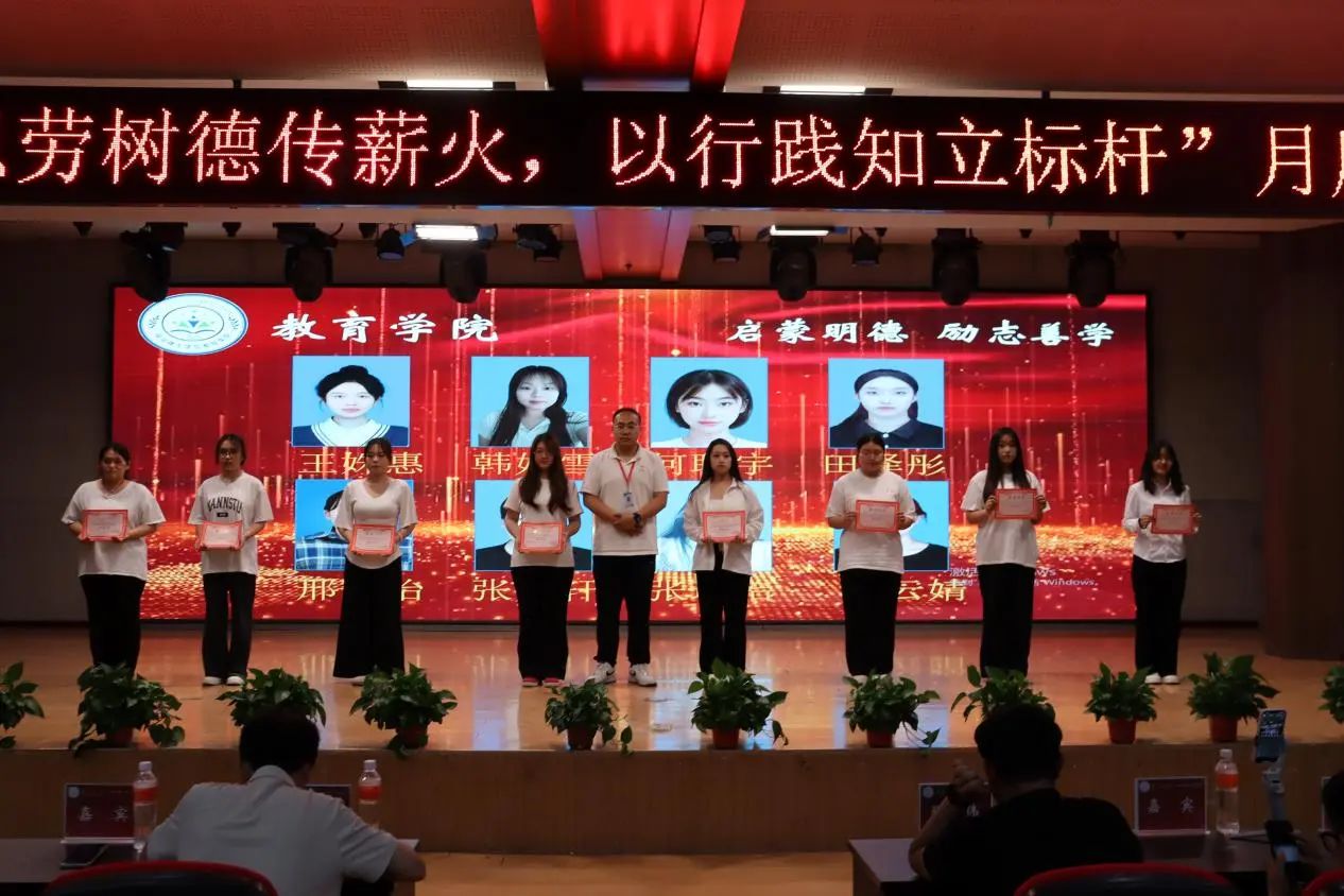 AC米兰中文官方网站‖教育学院‖“以劳树德传薪火，以行践知立标杆”表彰大会圆满落幕