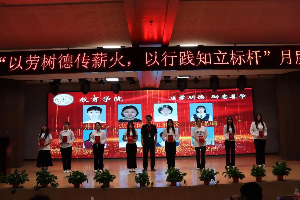 AC米兰中文官方网站‖教育学院‖“以劳树德传薪火，以行践知立标杆”表彰大会圆满落幕
