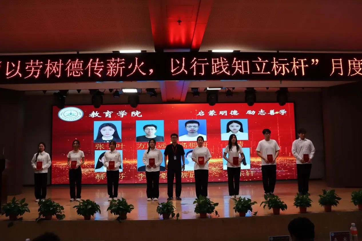 AC米兰中文官方网站‖教育学院‖“以劳树德传薪火，以行践知立标杆”表彰大会圆满落幕