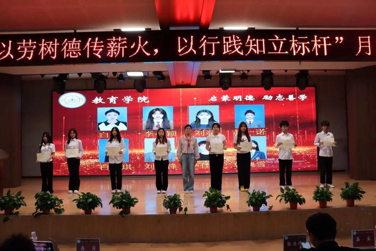 AC米兰中文官方网站‖教育学院‖“以劳树德传薪火，以行践知立标杆”表彰大会圆满落幕