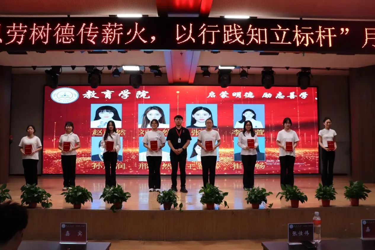 AC米兰中文官方网站‖教育学院‖“以劳树德传薪火，以行践知立标杆”表彰大会圆满落幕