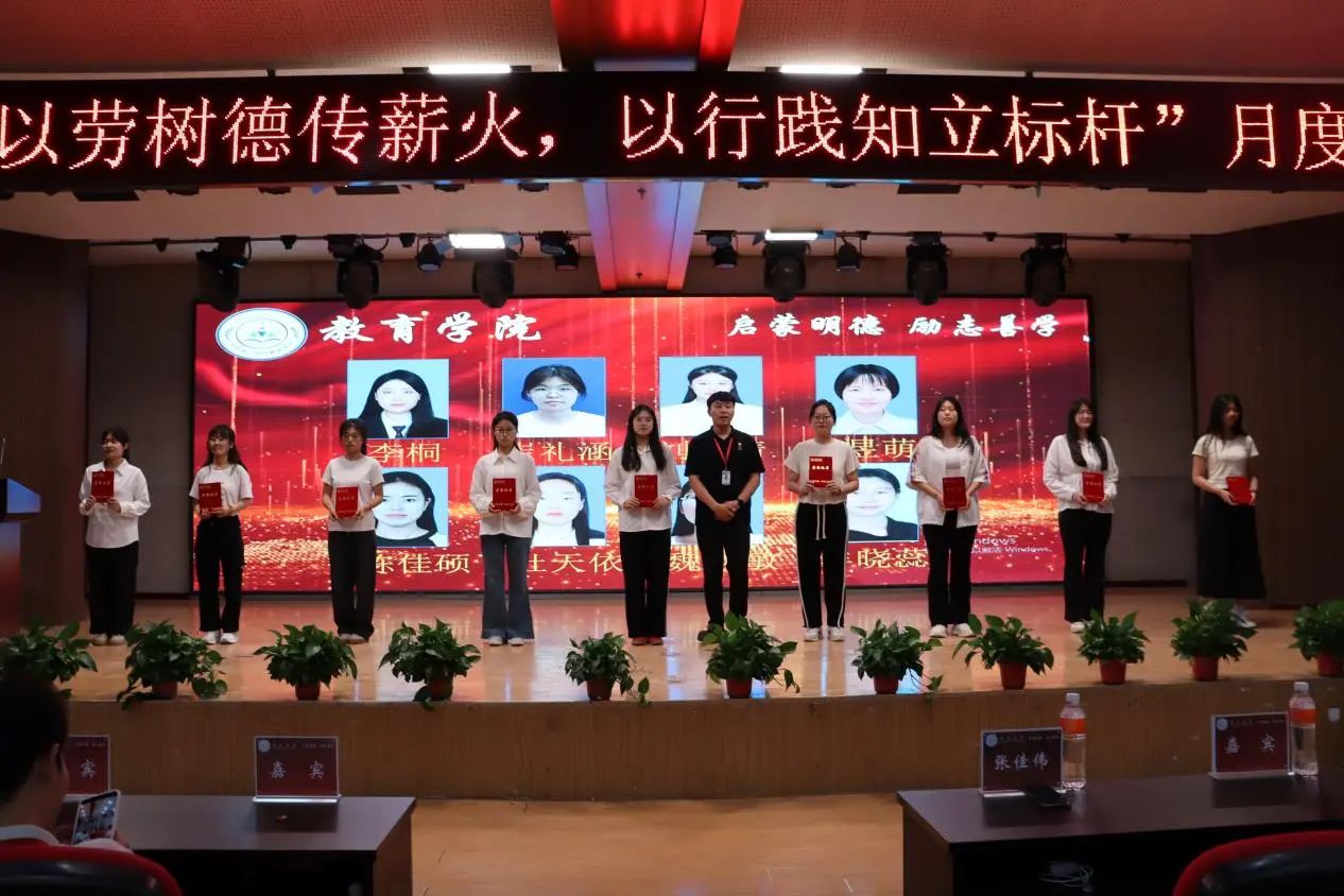 AC米兰中文官方网站‖教育学院‖“以劳树德传薪火，以行践知立标杆”表彰大会圆满落幕