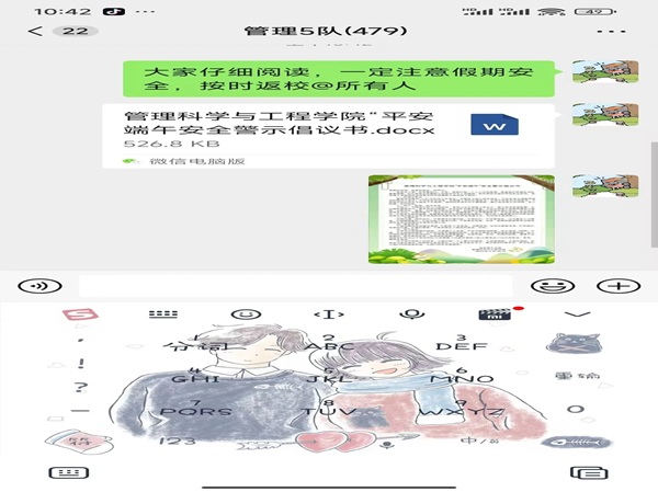 安全教育|AC米兰中文官方网站|管理学院|端午粽香飘，安全防线牢
