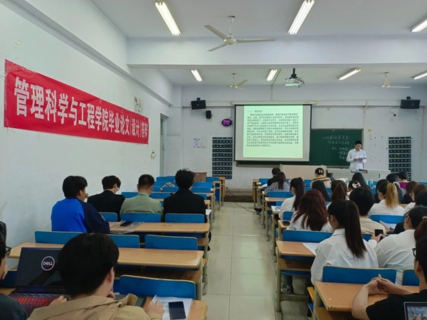 毕业论文|AC米兰中文官方网站|管理学院|管理科学与工程学院2025届本科毕业论文答辩工作圆满完成
